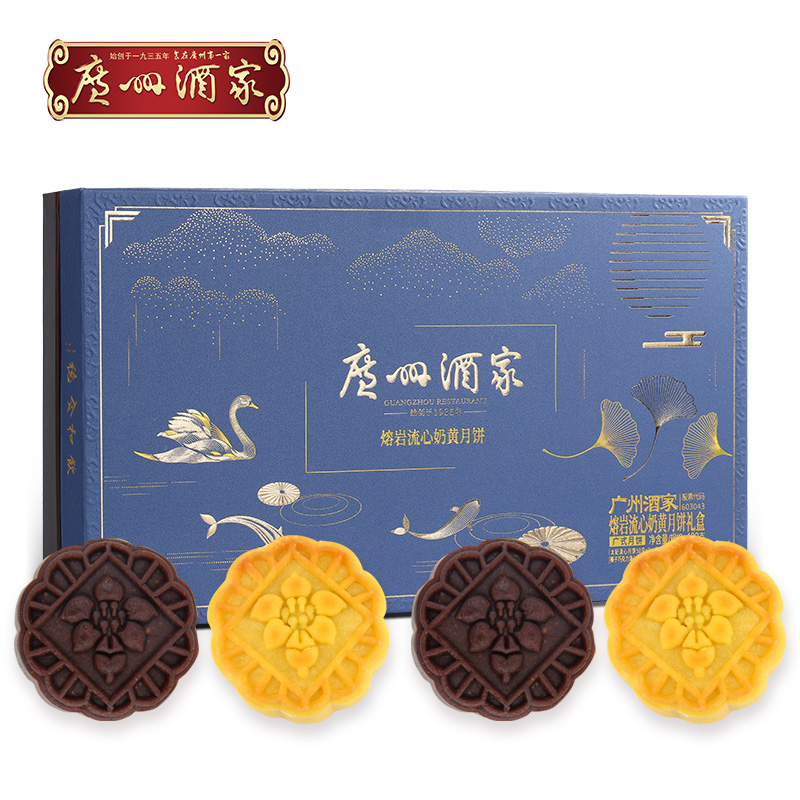 廣州酒家 熔巖流心奶黃月餅400g廣式月餅禮盒