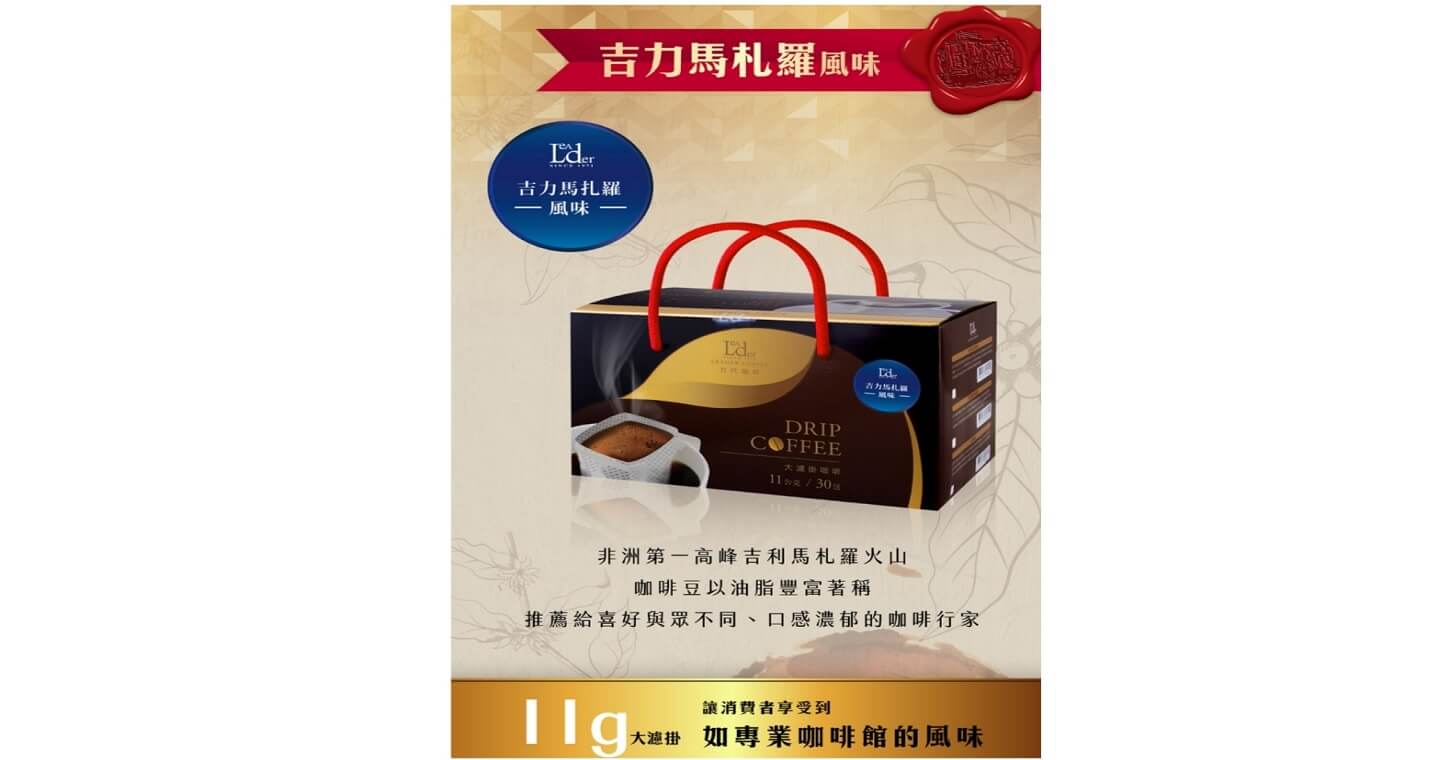 力代 - 大濾掛式咖啡禮盒 / 吉利馬扎羅AA (30包)