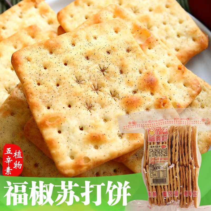 網紅同款 台灣特色餅乾福義軒胡椒咔醬椒麻蘇打餅