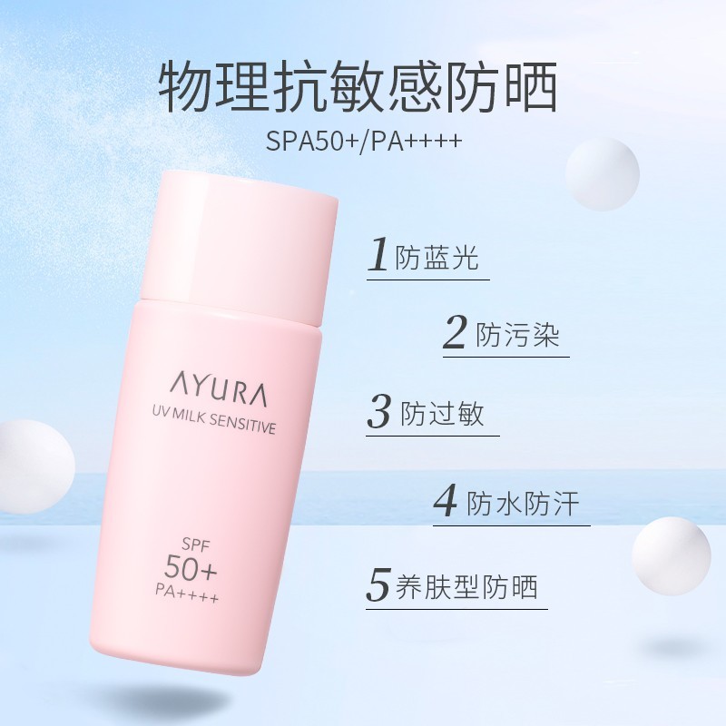 AYURA 敏感肌低刺激保濕防曬乳 SPF50+・PA++++ 50mL