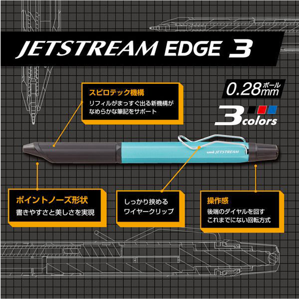UNI 三菱鉛筆 Jetstream Edge 順滑油性三色圓珠筆 綠松石色 0.28mm