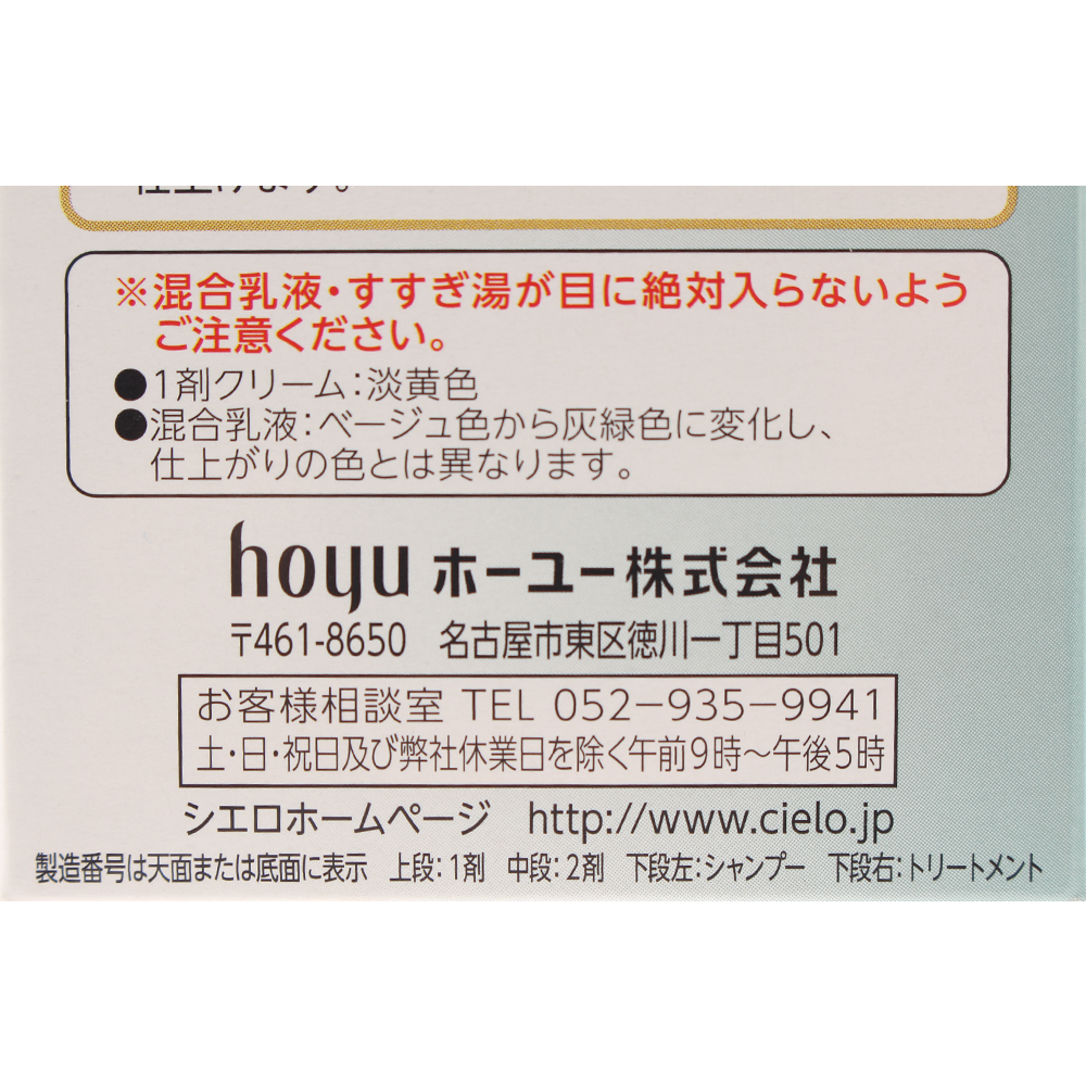 HOYU Cielo鑽石亮澤護色染髮劑（新舊包裝隨機發貨） 煙燻灰 1盒