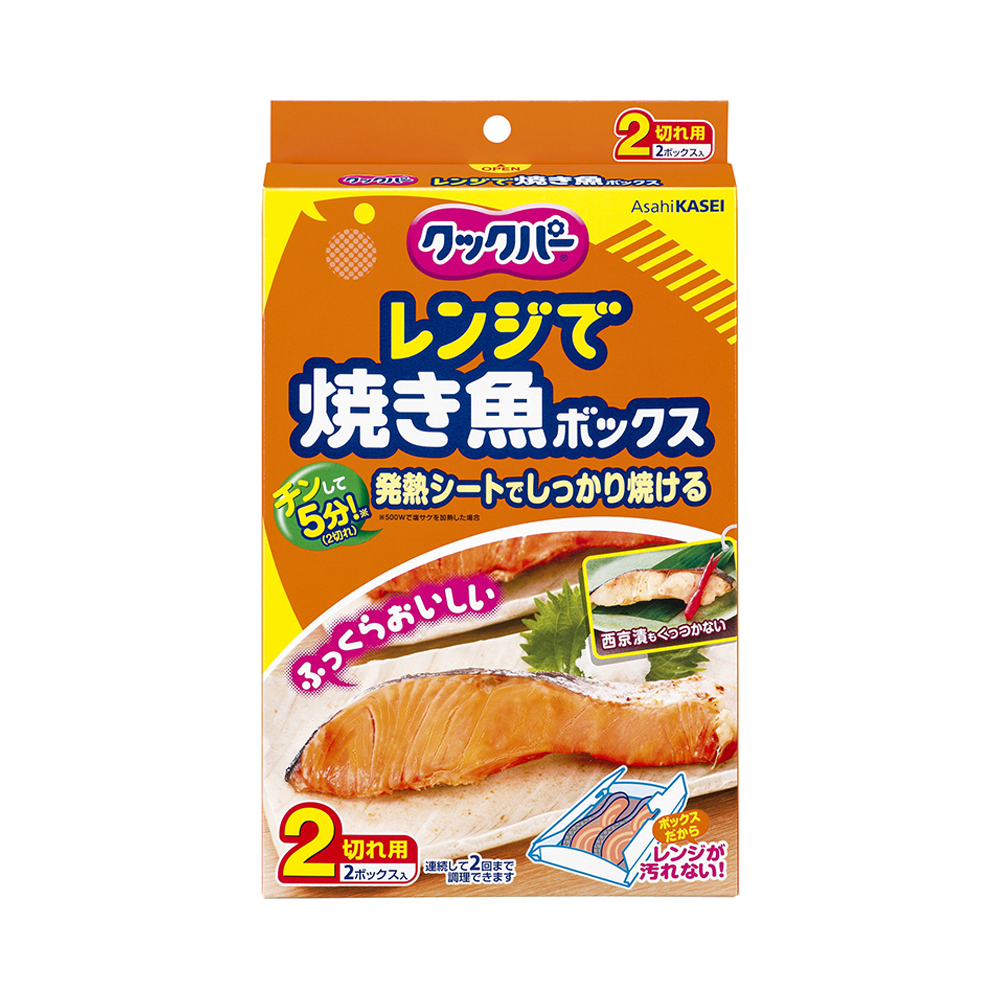 AsahiKASEI 旭化成 微波爐烤魚盒 2個