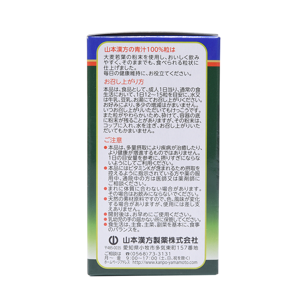 YAMAMOTO KANPO 山本漢方 大麥若葉青汁片  280粒*3盒