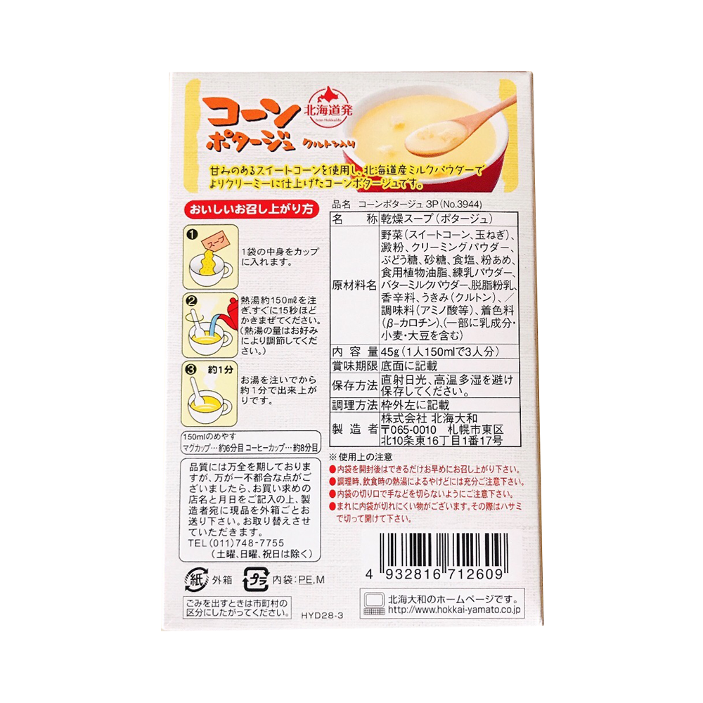 HOKKAI YAMATO 北海大和 甜玉米奶油濃湯 15g/袋×3袋