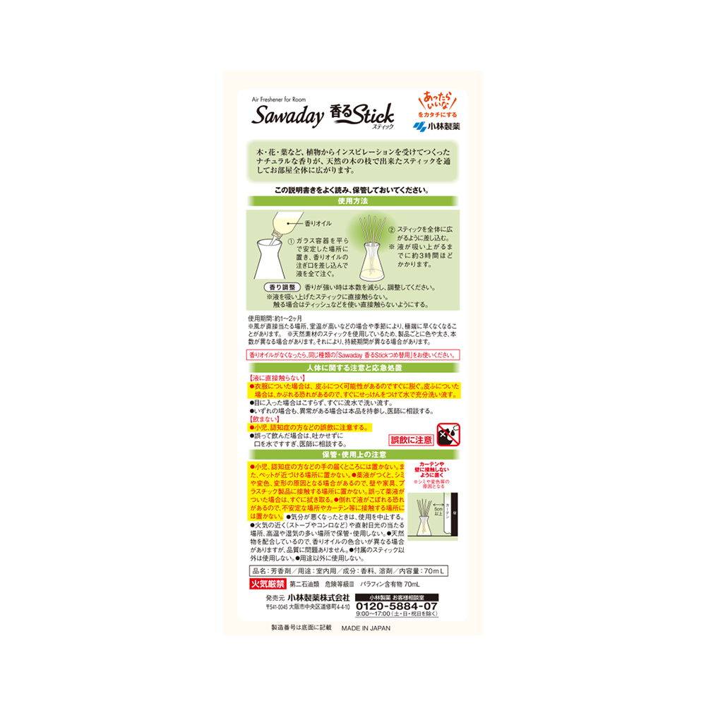 KOBAYASHI 小林製藥 Sawaday 自然簡約北歐風室內香薰 檸檬葉香 70ml
