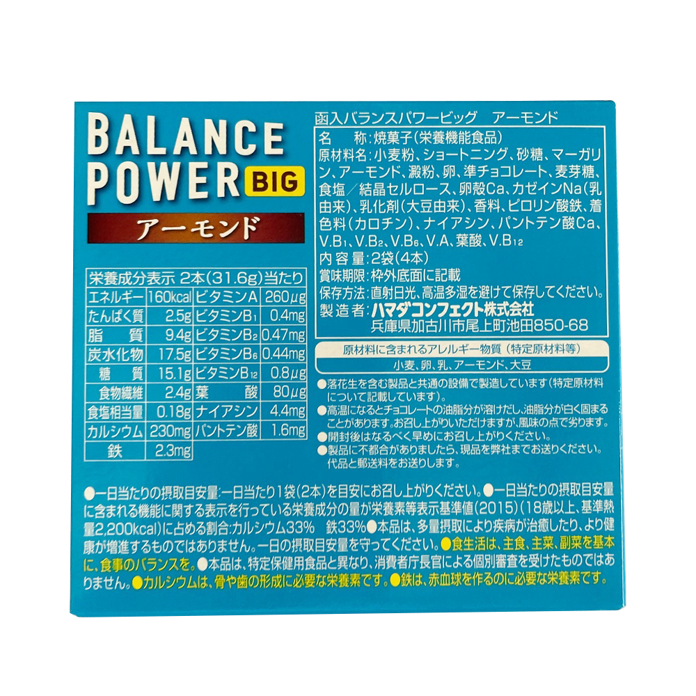 hamada 濱田 低卡營養飽腹代餐餅乾條 杏仁味 2個×2袋×12盒