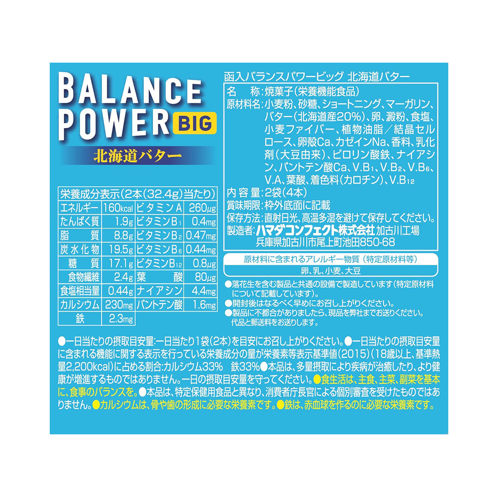 hamada 濱田 BALANCE POWER BIG 低卡營養飽腹代餐餅乾條 北海道芝士味 2袋/盒（每袋含2塊）