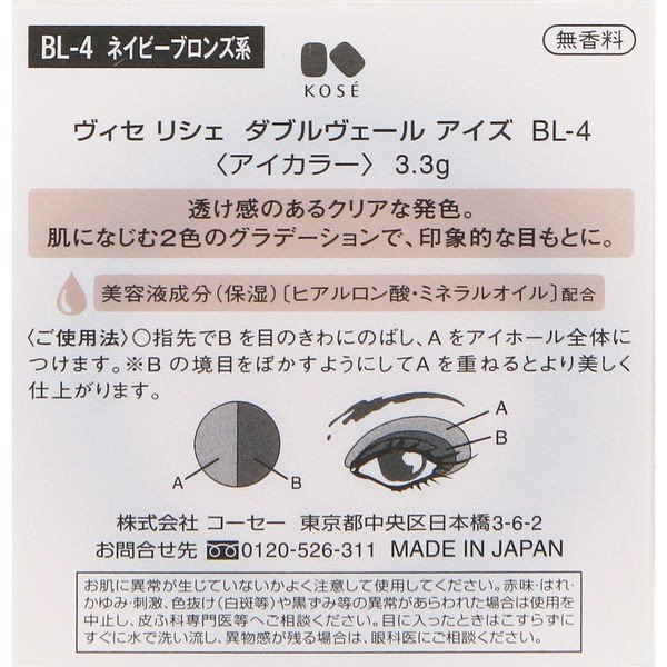 KOSE 高絲 自然漸變2色眼影 #BL-4 海軍藍青銅色系 3.3g