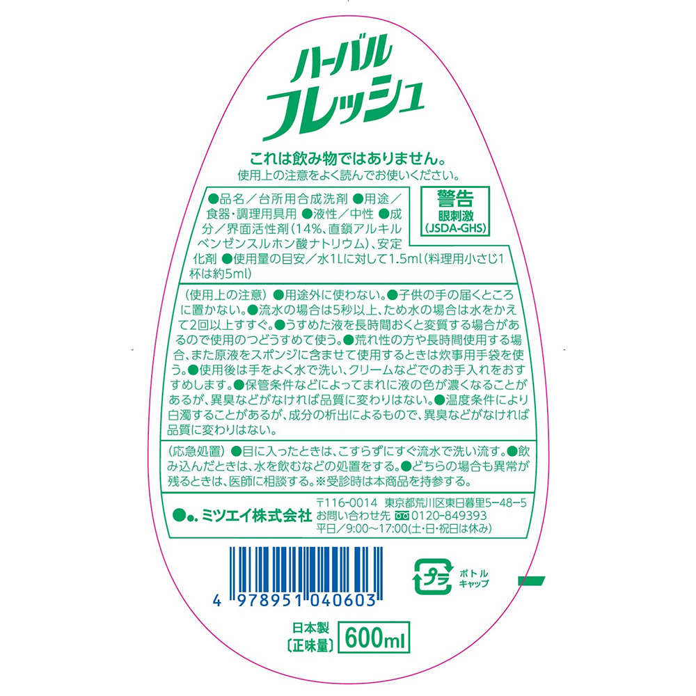 MITSUEI 美淨榮 餐具洗潔精 酸橙香型 600mL*10