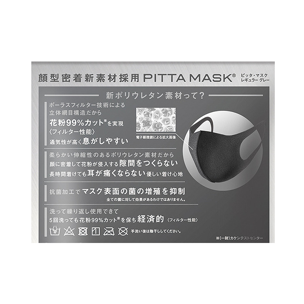 PITTA MASK 抗菌加工防花粉可水洗口罩 普通尺寸 灰色 3個×4包