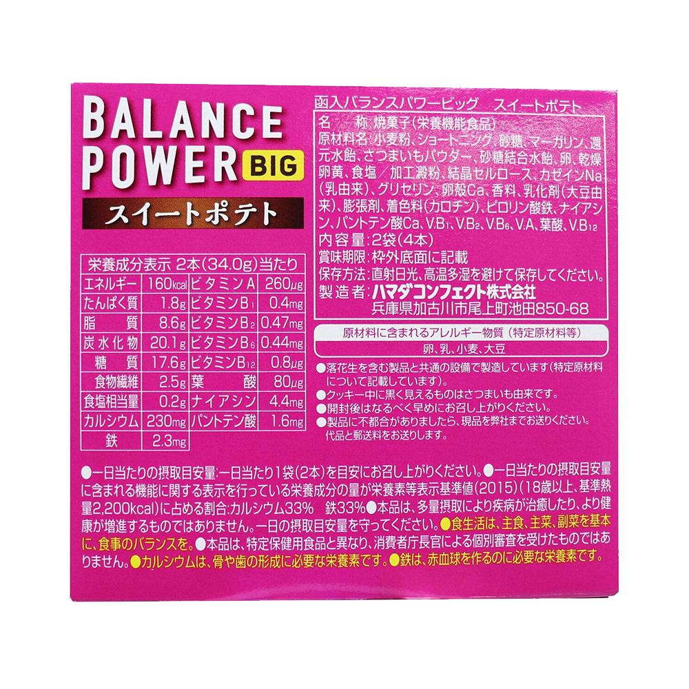hamada 濱田 Balance Power Big 補充膳食纖維温潤軟曲奇 香甜紅薯 2袋/盒
