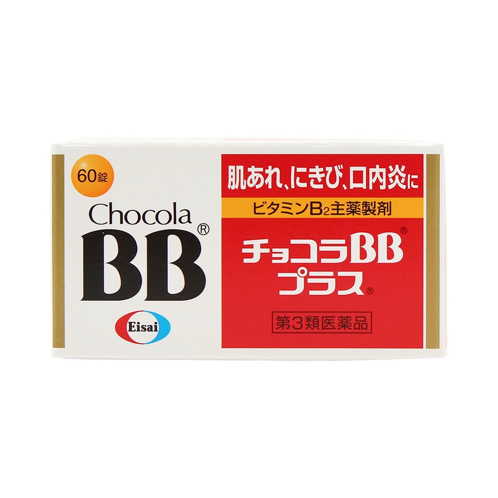 俏維儷BB ChocolaBB+複合維生素B族美容丸（升級版） 60片