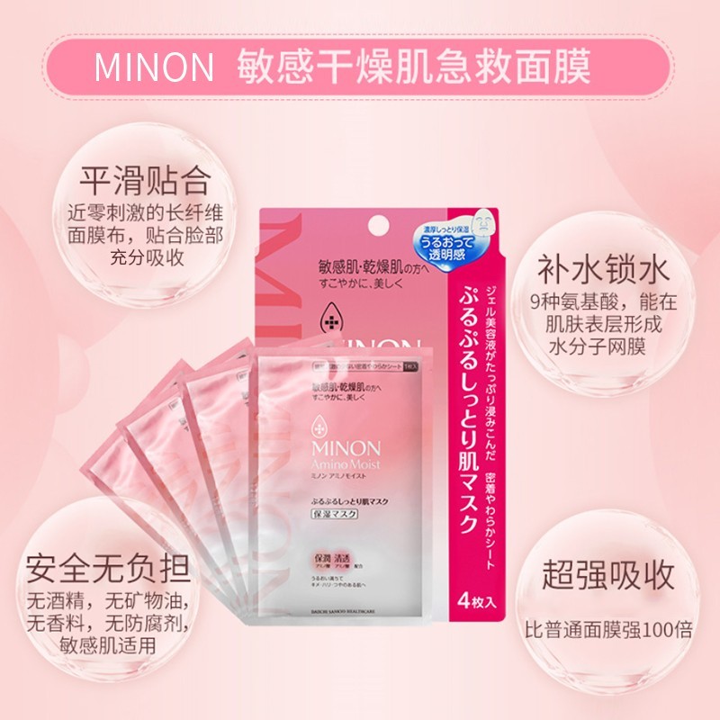 MINON 氨基酸保濕面膜乾燥敏感肌可用 4片