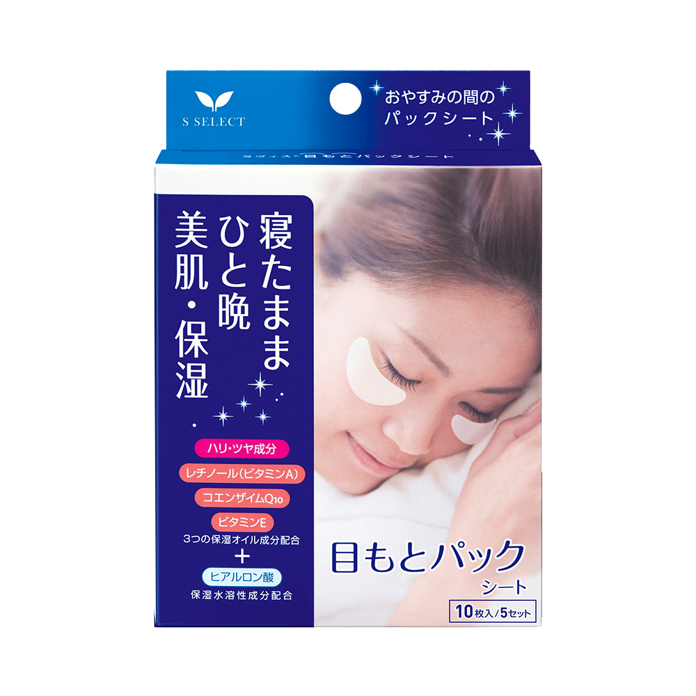 S SELECT 夜用美肌保濕眼膜貼 2片×5對（1盒）