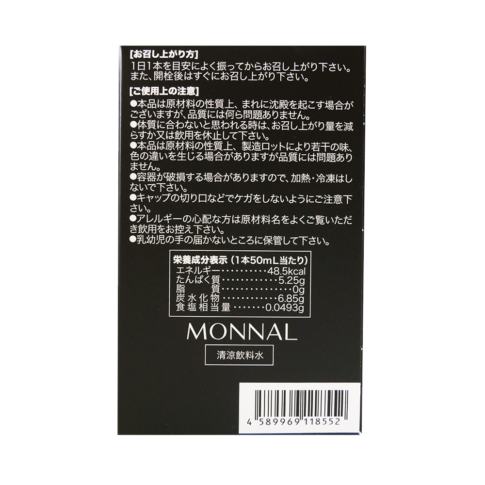 MONNAL 高濃度AG抗糖化飲品（升級版） 50ml×10瓶/1盒