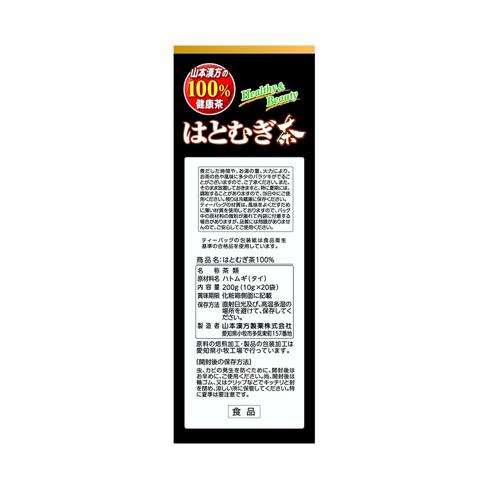 YAMAMOTO KANPO 山本漢方 健康焙煎薏仁茶 20袋 兩盒