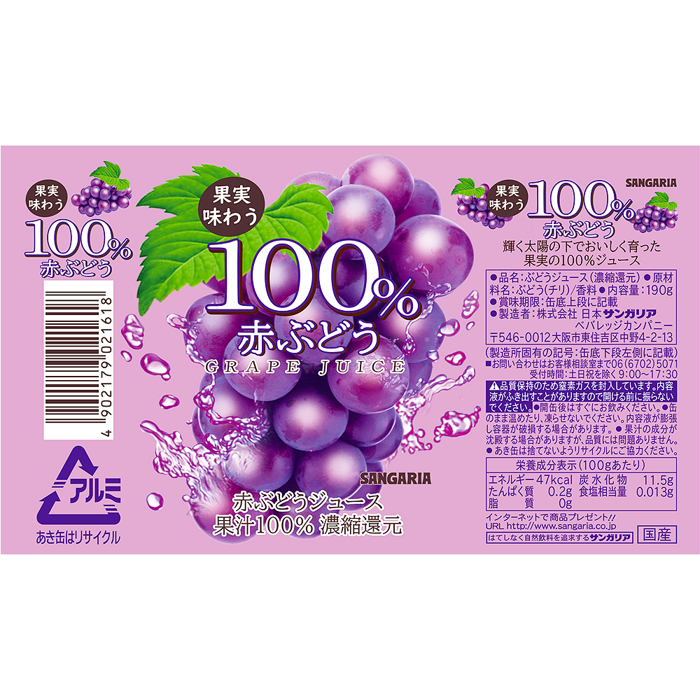 SANGARIA 桑格利亞 樂享清甜果香100%紅葡萄果汁 190g×30罐