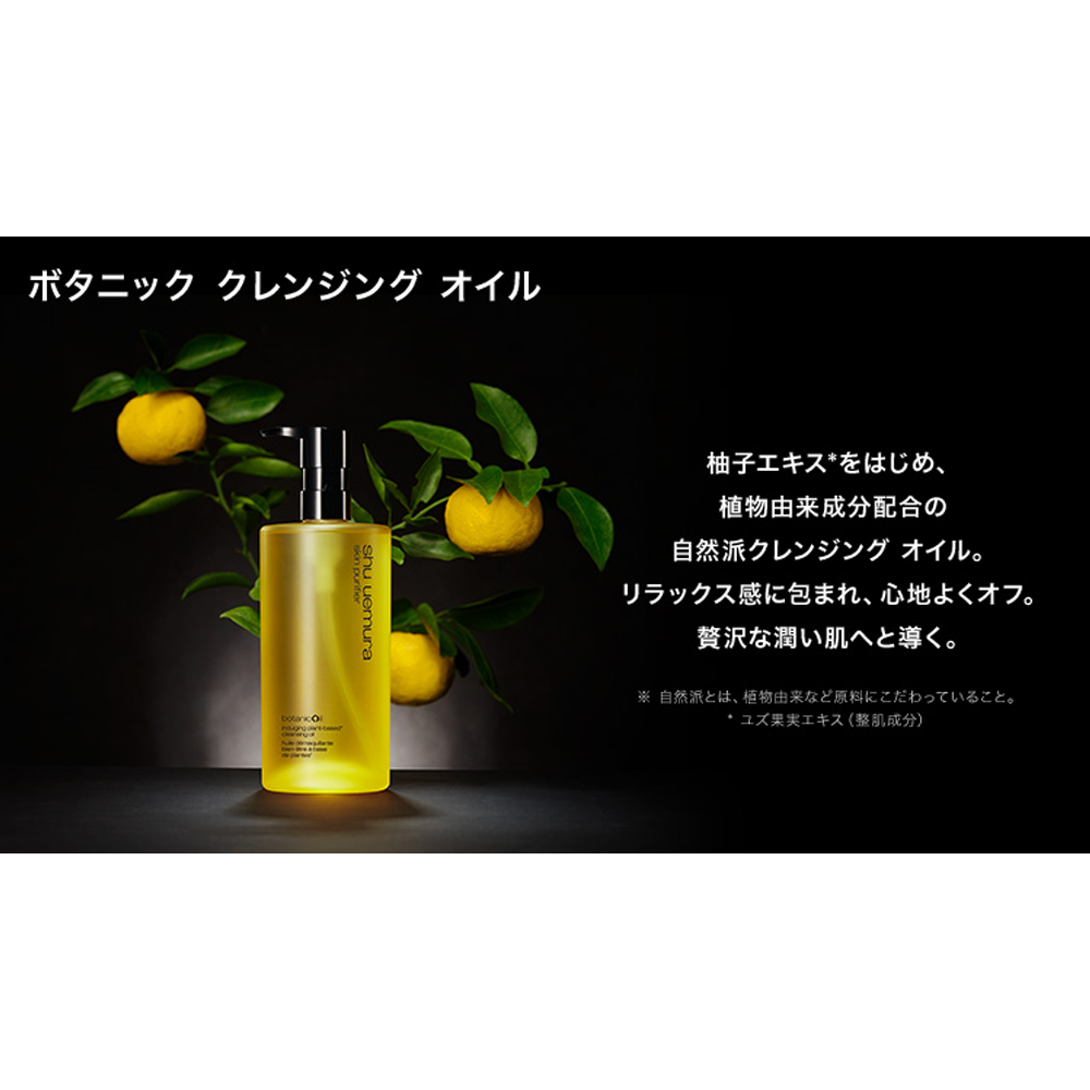 SHU UEMURA 植村秀 植物成分柚子精粹整肌潤膚卸粧油 450ml