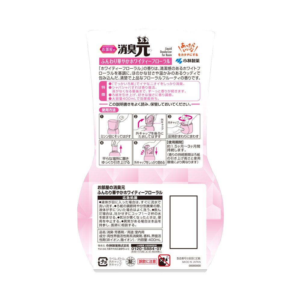 KOBAYASHI 小林製藥 消臭元持久香氛空氣清新劑 房間用 白色花香 400ml