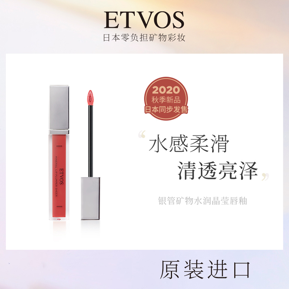 ETVOS 銀管礦物水潤晶瑩水光鏡面脣釉 蜜桃布丁