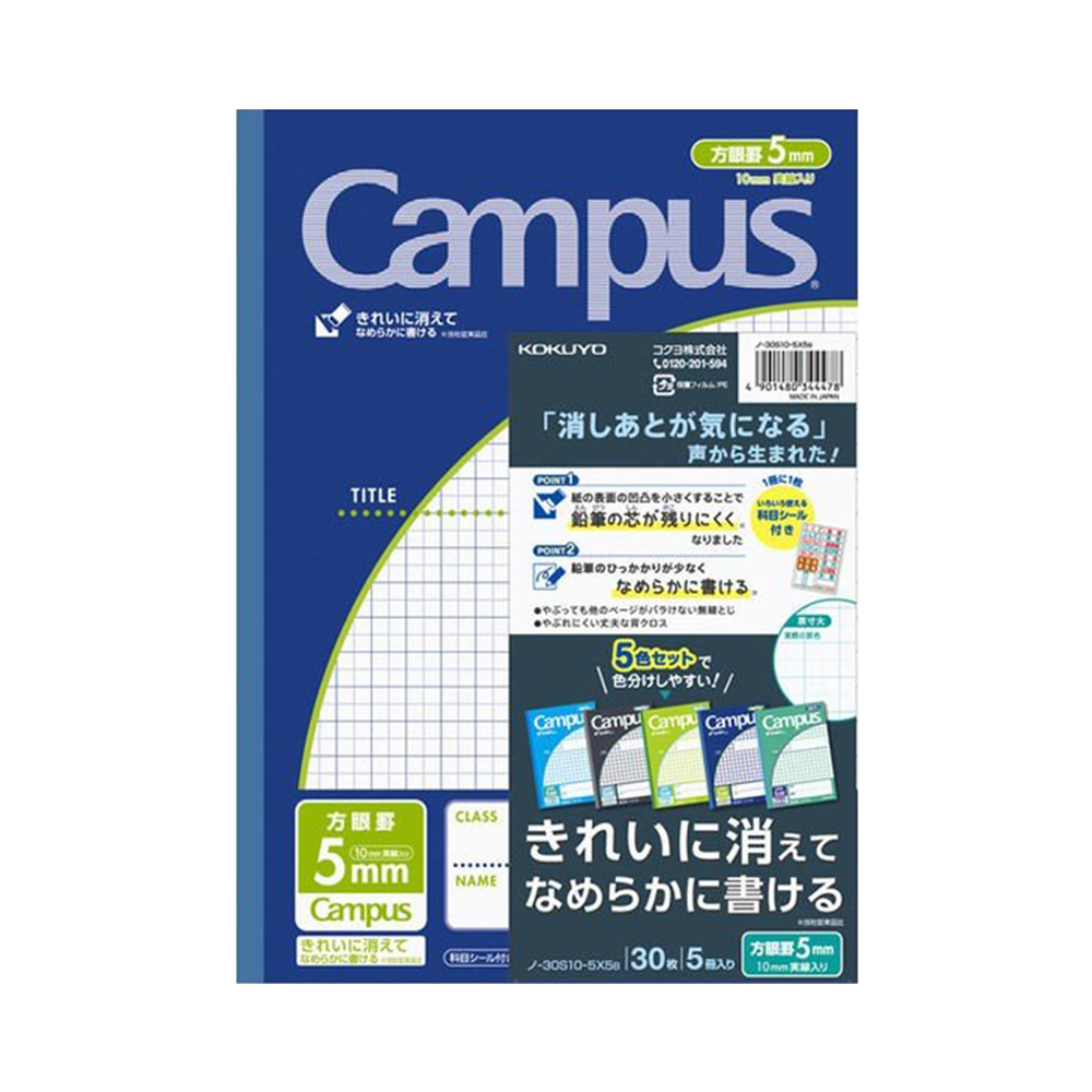 Kokuyo 國譽 Campus 藍色系5色網格本內頁  #Semi-B5 5mm網格 30張x5冊