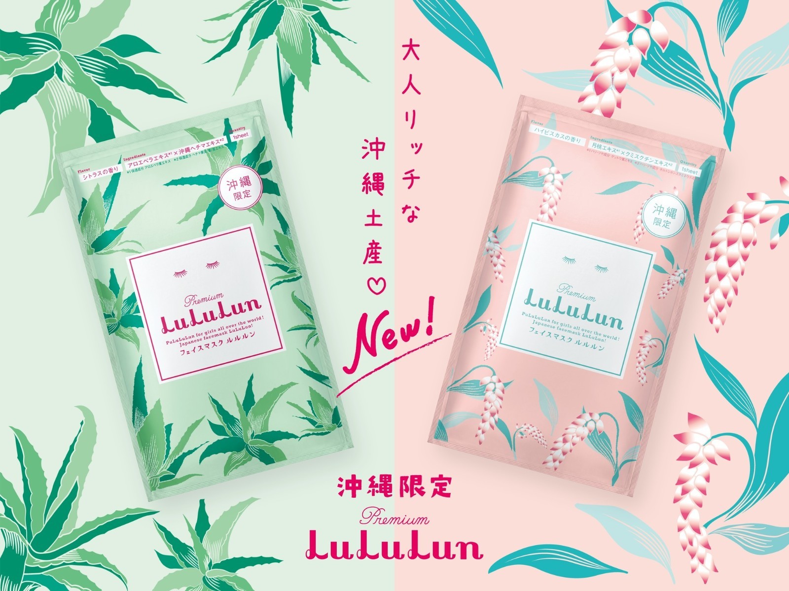 LULULUN 沖繩限定深層補水高級蘆薈香味面膜 高級蘆薈