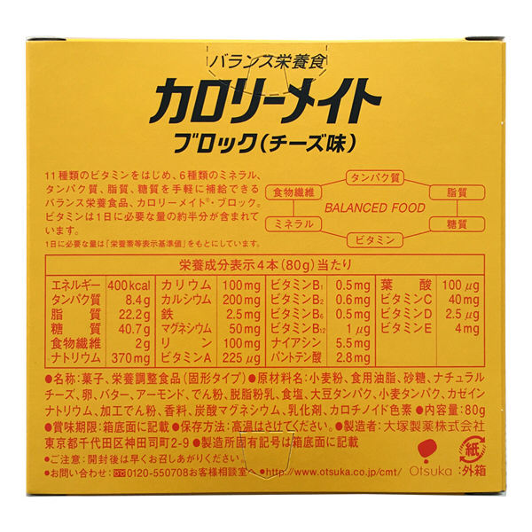 OTSUKA 大塚製藥 低卡路里起司味餅乾 1盒 4個