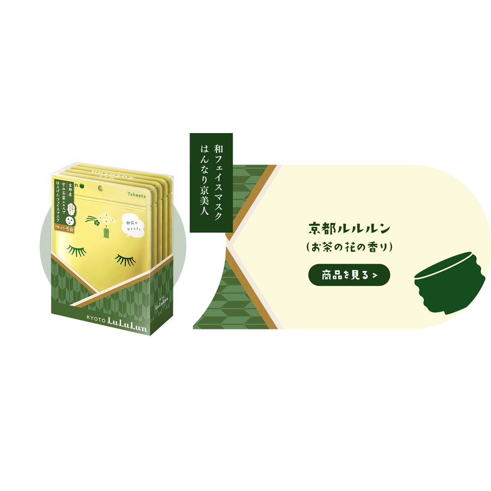 LULULUN 地域限定京都高級宇治抹茶面膜 7片×5袋/盒