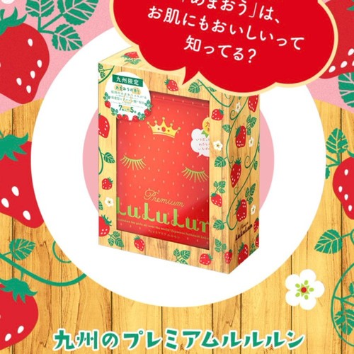LULULUN 地域限定九州福岡草莓面膜 草莓