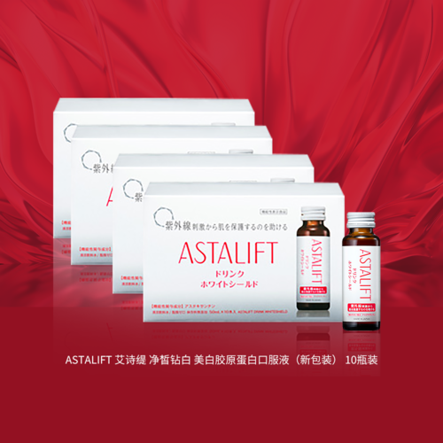 ASTALIFT 艾詩緹 淨皙鑽白 美白膠原蛋白口服液（新包裝） 10瓶裝 四盒裝