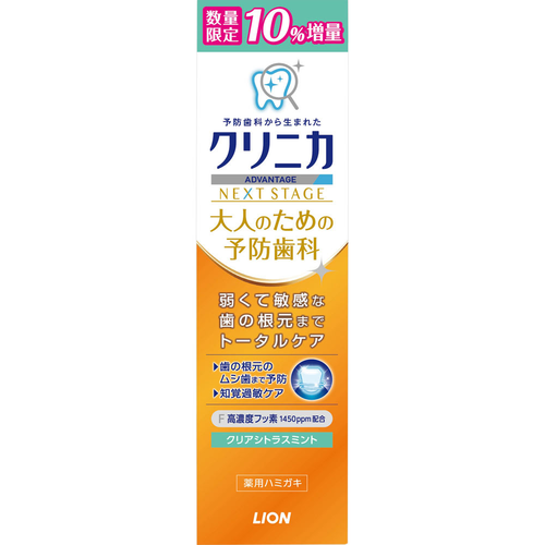LION 獅王 清新口氣温和清潔牙膏 99g