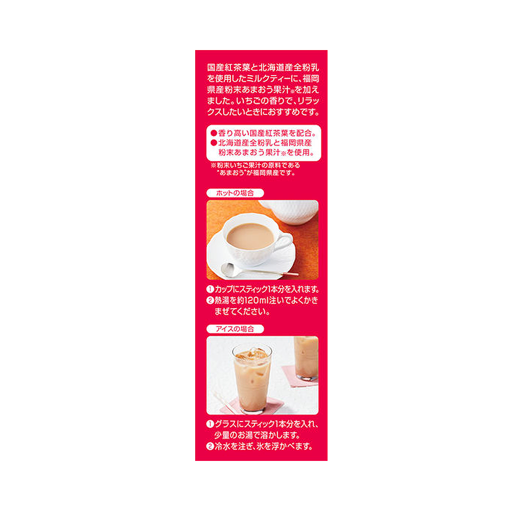NITTOH-TEA 日東紅茶 醇香絲滑皇家奶茶 草莓味 14g×10袋