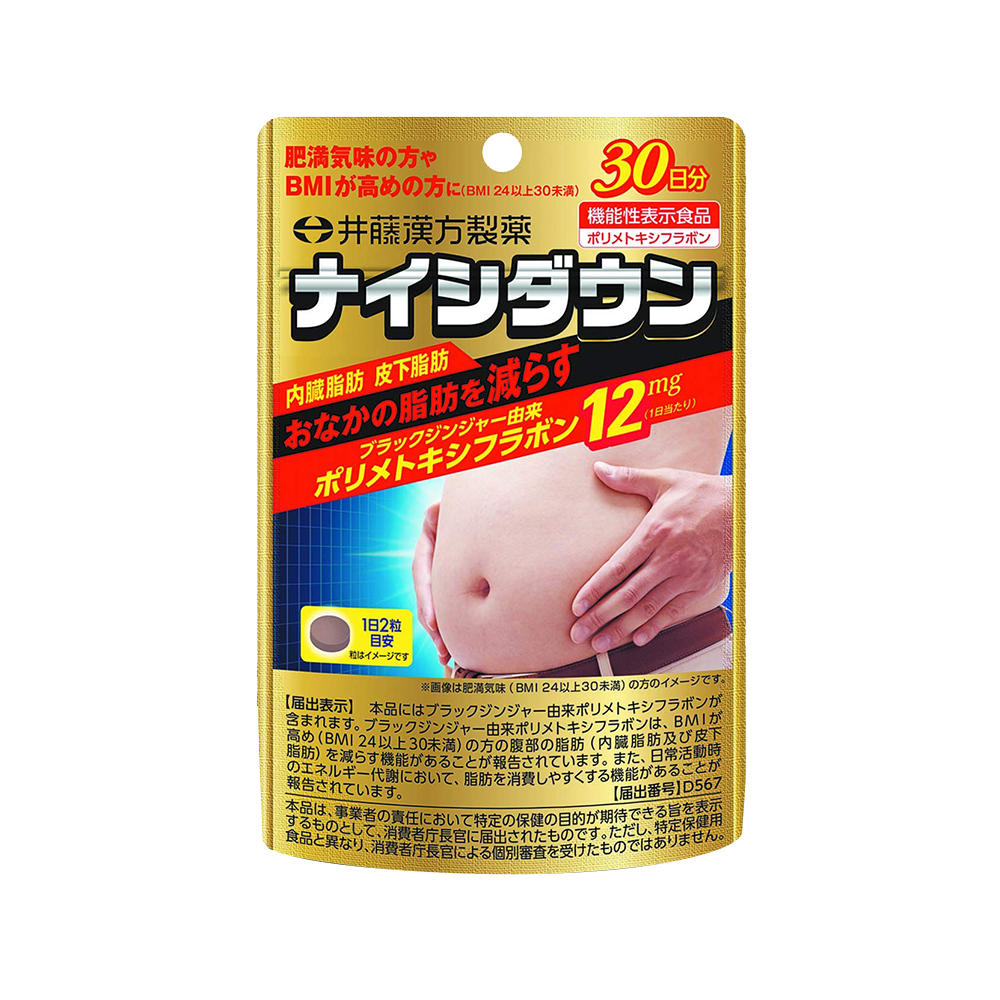 ITOHKAMPO 井藤漢方製藥 內脂down 消耗內臟脂肪腹部減脂片 30日量 60粒/袋