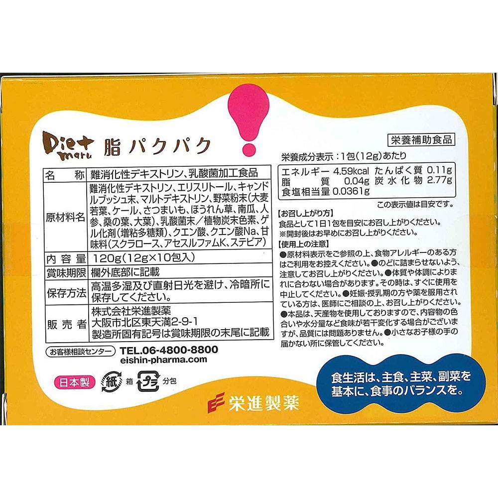 EISHIN 榮進製藥 Diet減脂吸油丸夜間酵素 12g×10包（1盒）