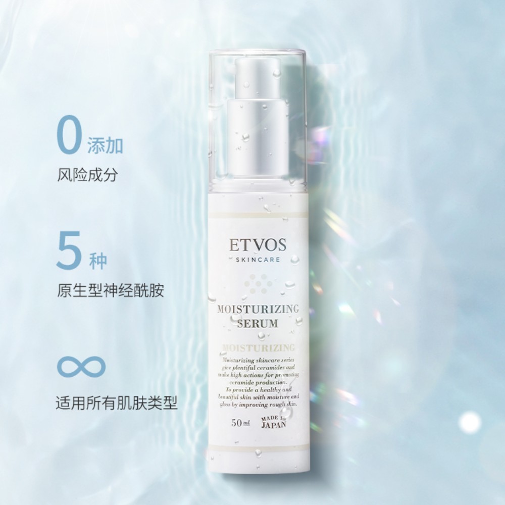 ETVOS 神經酰胺高效保濕修復精華 50ml