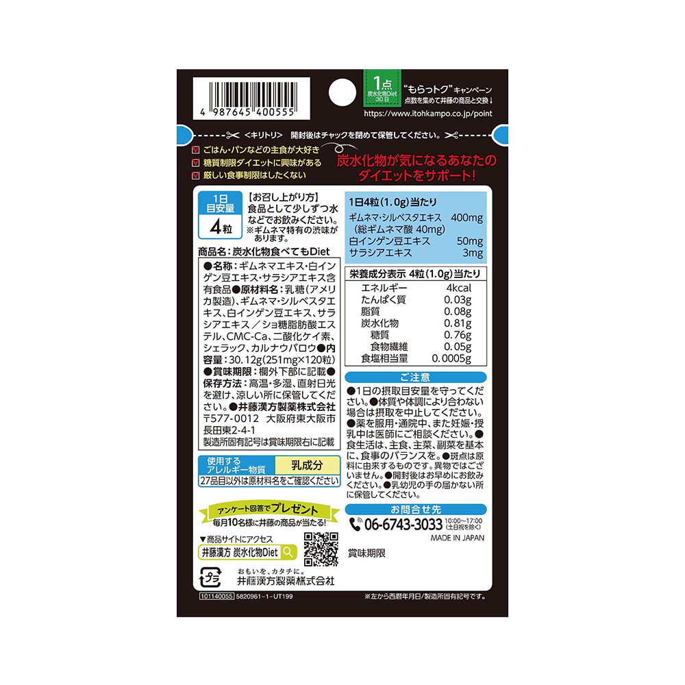 ITOHKAMPO 井藤漢方製藥 Diet 碳水化合物抗糖熱控片 30日量 120粒