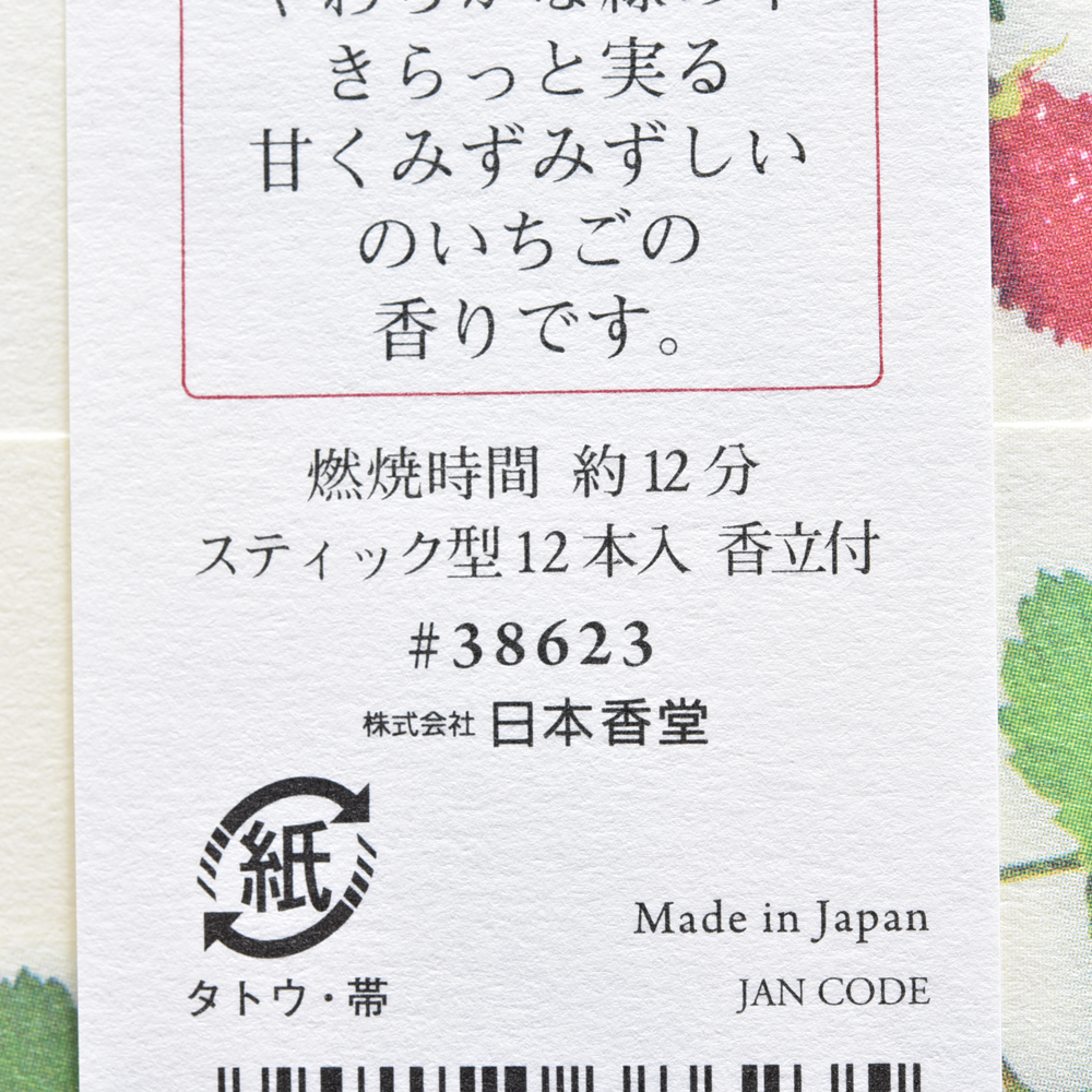 日本香堂 山野的祝福 線香12支 野草莓