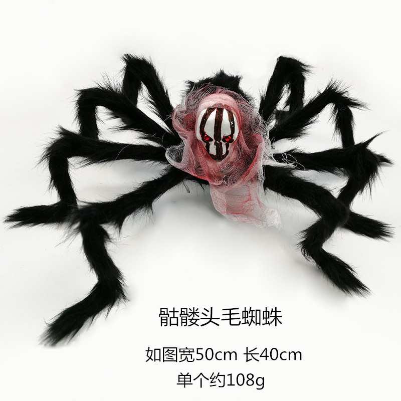 萬聖節裝飾蜘蛛 仿真骷髏頭大蜘蛛 75cm毛絨蜘蛛玩具