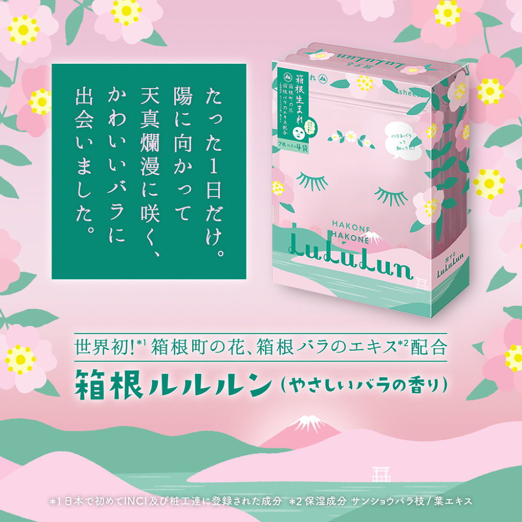 LULULUN 地域限定箱根薔薇玫瑰面膜 7片×4袋/盒
