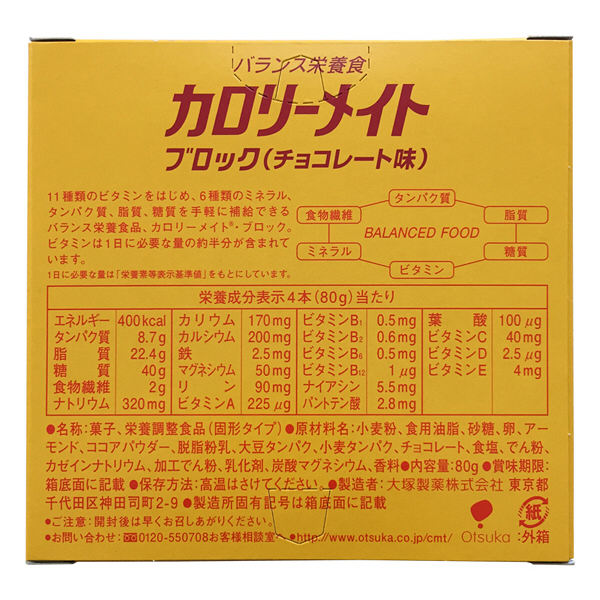 OTSUKA 大塚製藥 低卡路里營養餅乾 巧克力味 1盒