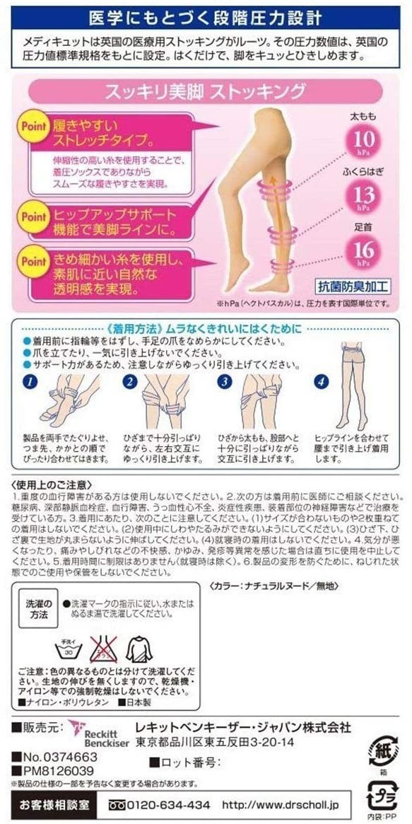 Reckitt Benckiser Japan 薇婷 MediQttQ 壓力型自然裸膚感透明絲襪 裸色