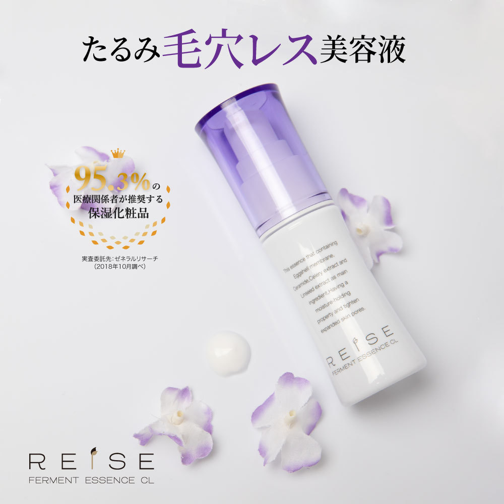 REISE 芮芓藥研 酵素毛孔護理精華CL 30g