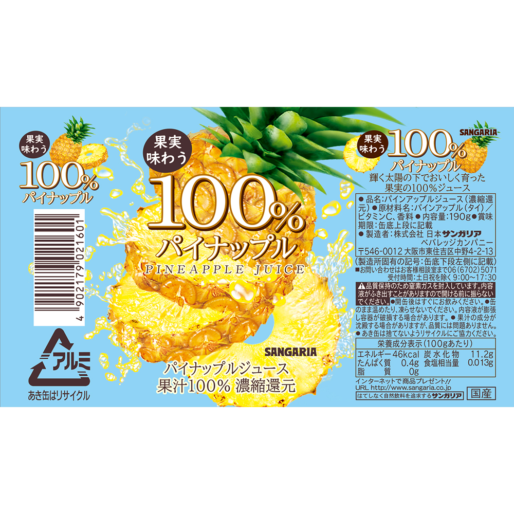 SANGARIA 桑格利亞 100%純果汁 菠蘿汁 190g*30罐