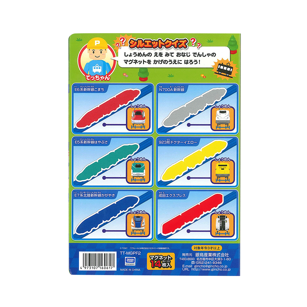 GINCHO 銀鳥產業 益智玩具磁鐵遊戲套裝 PLARAIL火車 1套