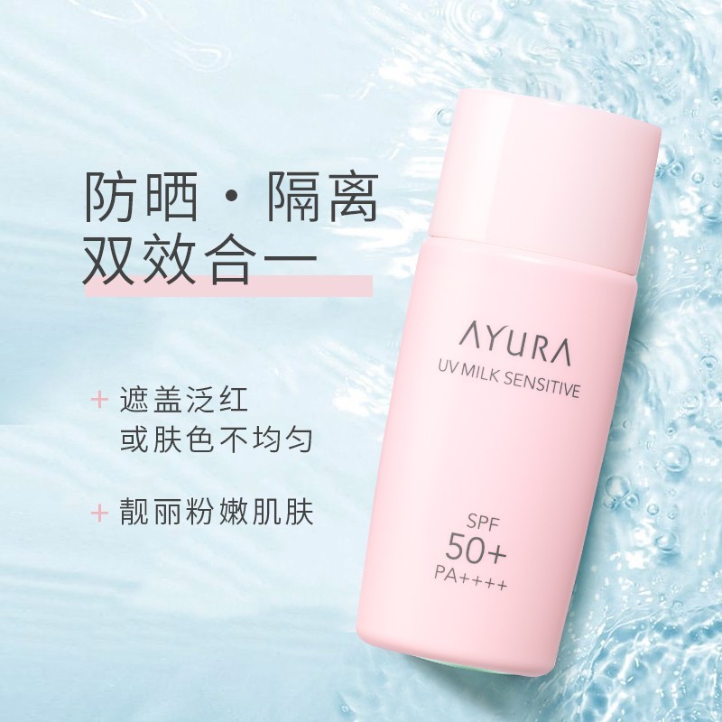 AYURA 敏感肌低刺激保濕防曬乳 SPF50+・PA++++ 50ml*2支套裝