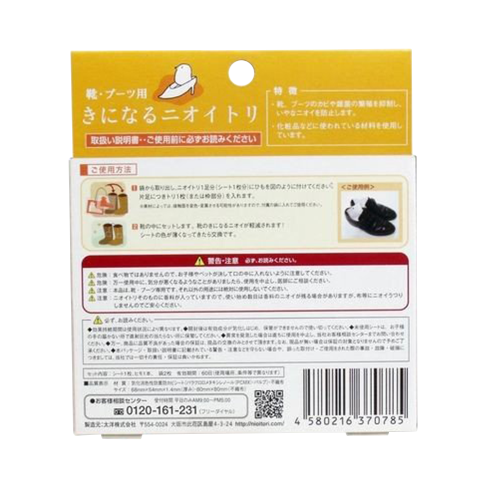 【New嚐鮮購】TAIYO 太洋 消臭小鳥 抗菌防黴除臭片 鞋用