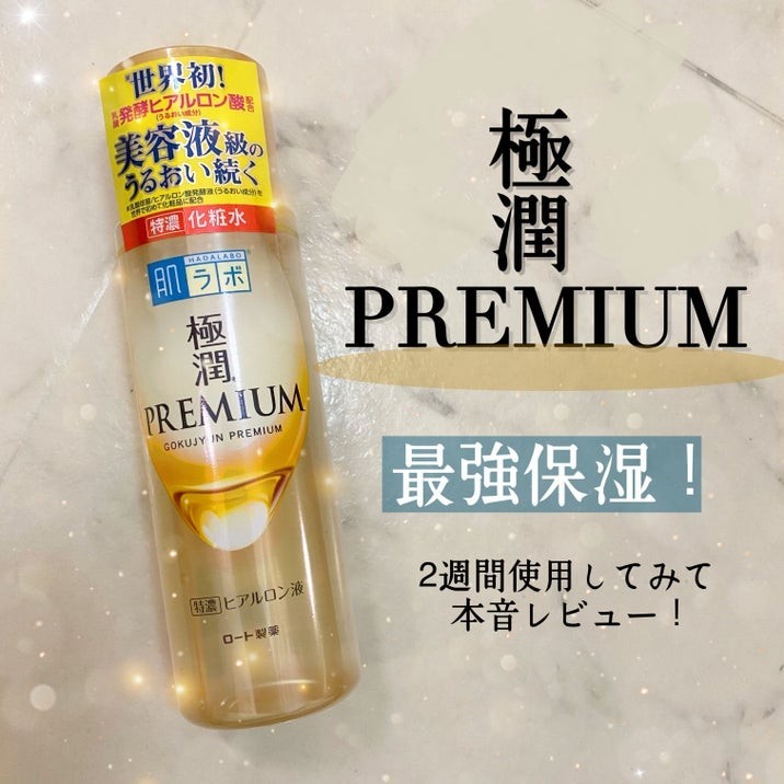 ROHTO 樂敦 肌研 極潤premium透明質酸高保濕化粧水 化粧水