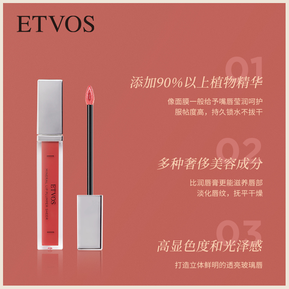 ETVOS 銀管礦物水潤晶瑩水光鏡面脣釉 蜜桃布丁