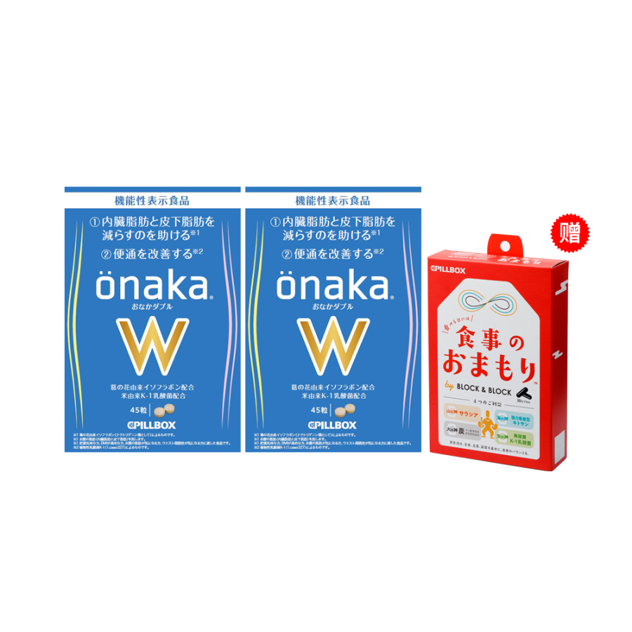 PILLBOX ONAKA腰腹減脂片W金裝通便版 45粒×2盒 贈吃貨護身符膠囊 30粒